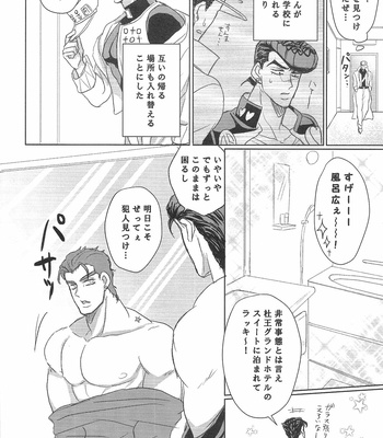 [Hanimu (eita)] Otsukare Summer – JoJo dj [JP] – Gay Manga sex 13