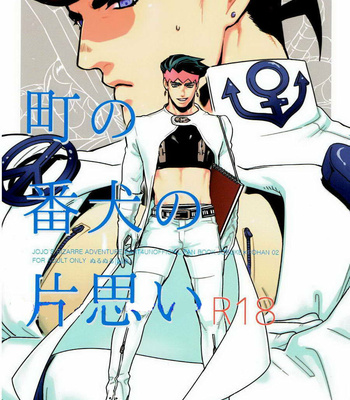 Gay Manga - [Ondo (Nurunuru)] JoJo’s Bizarre Adventure dj – The city watchdog’s unrequited love [CN] – Gay Manga