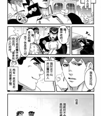 [Ondo (Nurunuru)] JoJo’s Bizarre Adventure dj – The city watchdog’s unrequited love [CN] – Gay Manga sex 7