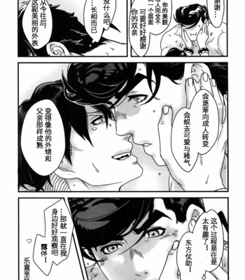 [Ondo (Nurunuru)] JoJo’s Bizarre Adventure dj – The city watchdog’s unrequited love [CN] – Gay Manga sex 29