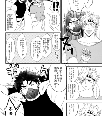 [Tsurumachi (Gamako)] Caesar’s Scissors – Jojo’s Bizarre Adventure dj [JP] {decensored} – Gay Manga sex 6