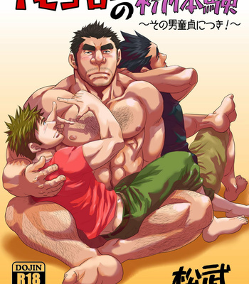 Gay Manga - [MATSU Takeshi] Imogorō no shotaiken _〜 sono otoko dōtei ni tsuki!〜 [JP] – Gay Manga