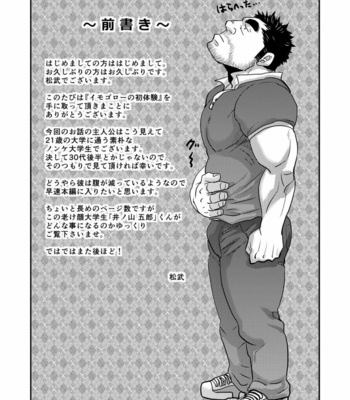 [MATSU Takeshi] Imogorō no shotaiken _〜 sono otoko dōtei ni tsuki!〜 [JP] – Gay Manga sex 3