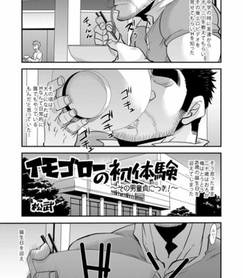 [MATSU Takeshi] Imogorō no shotaiken _〜 sono otoko dōtei ni tsuki!〜 [JP] – Gay Manga sex 4