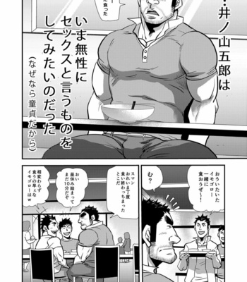 [MATSU Takeshi] Imogorō no shotaiken _〜 sono otoko dōtei ni tsuki!〜 [JP] – Gay Manga sex 5