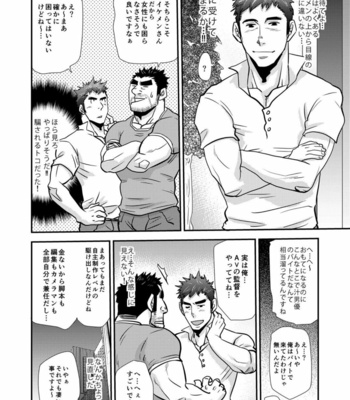 [MATSU Takeshi] Imogorō no shotaiken _〜 sono otoko dōtei ni tsuki!〜 [JP] – Gay Manga sex 15