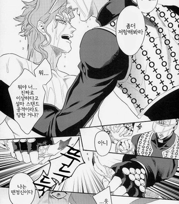 [Amarans] Kujo Jotaro RESETS – Jojo dj [Kr] – Gay Manga sex 9