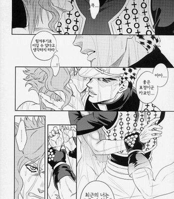 [Amarans] Kujo Jotaro RESETS – Jojo dj [Kr] – Gay Manga sex 10