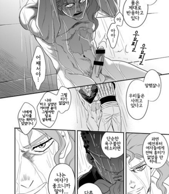[Amarans] Kujo Jotaro RESETS – Jojo dj [Kr] – Gay Manga sex 12