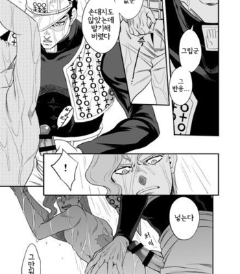 [Amarans] Kujo Jotaro RESETS – Jojo dj [Kr] – Gay Manga sex 13