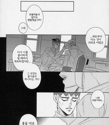 [Amarans] Kujo Jotaro RESETS – Jojo dj [Kr] – Gay Manga sex 20