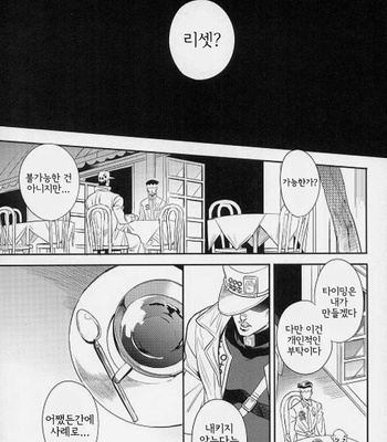 [Amarans] Kujo Jotaro RESETS – Jojo dj [Kr] – Gay Manga thumbnail 001