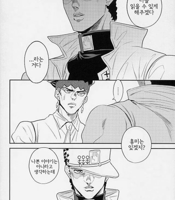 [Amarans] Kujo Jotaro RESETS – Jojo dj [Kr] – Gay Manga sex 2
