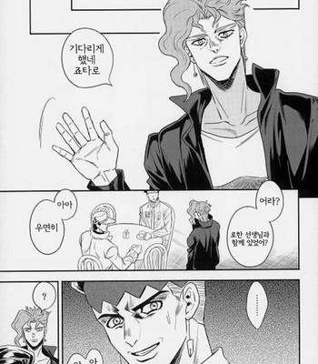 [Amarans] Kujo Jotaro RESETS – Jojo dj [Kr] – Gay Manga sex 3