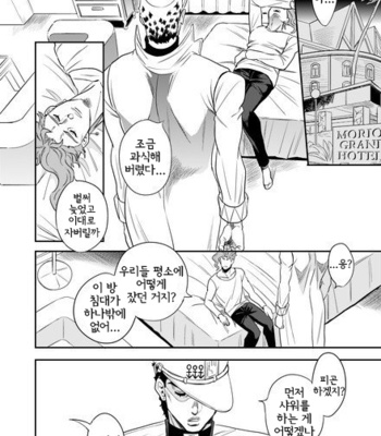 [Amarans] Kujo Jotaro RESETS – Jojo dj [Kr] – Gay Manga sex 4