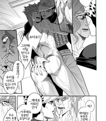 [Amarans] Kujo Jotaro RESETS – Jojo dj [Kr] – Gay Manga sex 7