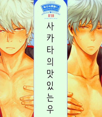 Gay Manga - [Tekka G] Sakatano Oishi Gyuuyuu – Gintama dj [Kr] – Gay Manga