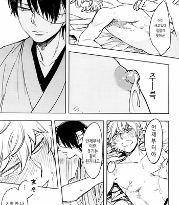 [Tekka G] Sakatano Oishi Gyuuyuu – Gintama dj [Kr] – Gay Manga sex 16
