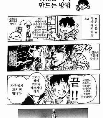 [Tekka G] Sakatano Oishi Gyuuyuu – Gintama dj [Kr] – Gay Manga sex 48
