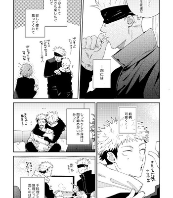 [GHN (Seno)] Ai to iu ni wa Aosugiru – Jujutsu Kaisen dj [JP] – Gay Manga sex 18