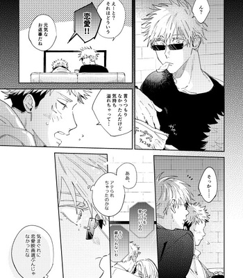 [GHN (Seno)] Ai to iu ni wa Aosugiru – Jujutsu Kaisen dj [JP] – Gay Manga sex 6