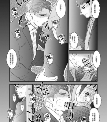 [Ikariyu (Yamome)] Omocha Kachou [Chinese] – Gay Manga sex 11