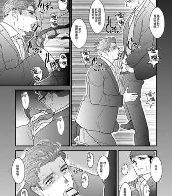 [Ikariyu (Yamome)] Omocha Kachou [Chinese] – Gay Manga sex 12
