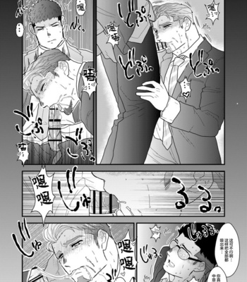 [Ikariyu (Yamome)] Omocha Kachou [Chinese] – Gay Manga sex 14