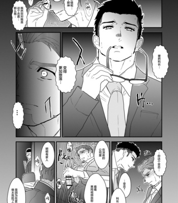 [Ikariyu (Yamome)] Omocha Kachou [Chinese] – Gay Manga sex 18