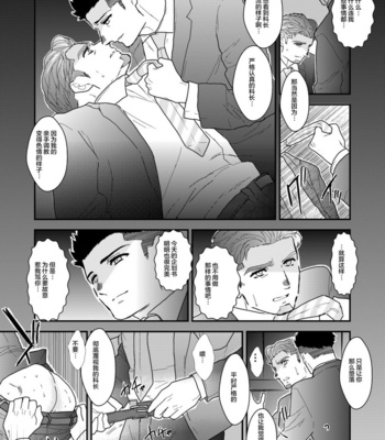 [Ikariyu (Yamome)] Omocha Kachou [Chinese] – Gay Manga sex 19