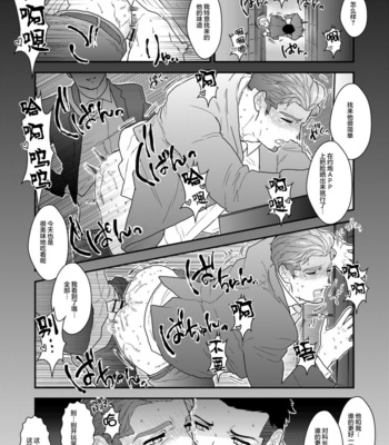 [Ikariyu (Yamome)] Omocha Kachou [Chinese] – Gay Manga sex 22