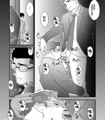 [Ikariyu (Yamome)] Omocha Kachou [Chinese] – Gay Manga sex 8
