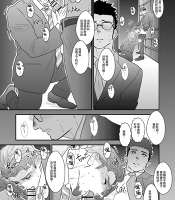 [Ikariyu (Yamome)] Omocha Kachou [Chinese] – Gay Manga sex 9
