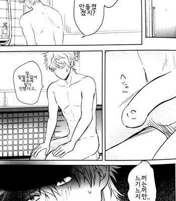 [kirin] endcape drops – Gintama dj [kr] – Gay Manga sex 5