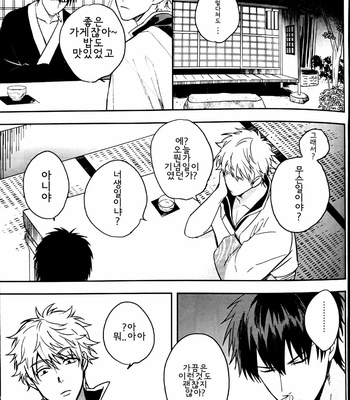 [kirin] endcape drops – Gintama dj [kr] – Gay Manga sex 11