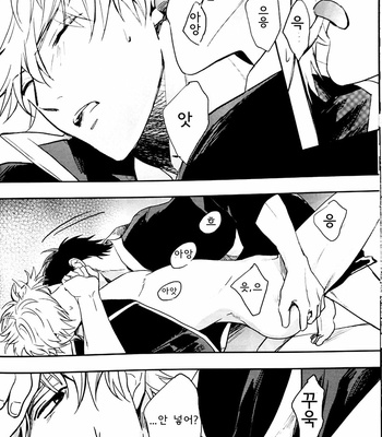 [kirin] endcape drops – Gintama dj [kr] – Gay Manga sex 14