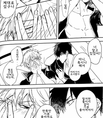 [kirin] endcape drops – Gintama dj [kr] – Gay Manga sex 28