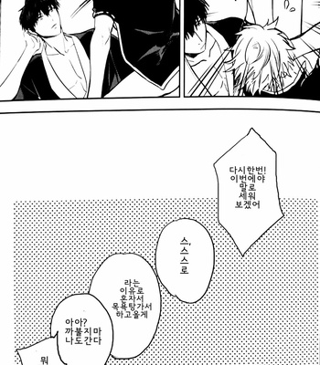 [kirin] endcape drops – Gintama dj [kr] – Gay Manga sex 29