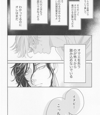 [Shikkei Shikkei (Tsuda)] Hideout – Tokyo Revengers dj [JP] – Gay Manga sex 29