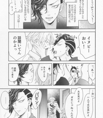 [Shikkei Shikkei (Tsuda)] Hideout – Tokyo Revengers dj [JP] – Gay Manga sex 4
