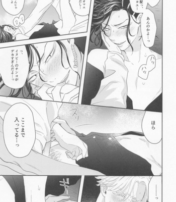 [Shikkei Shikkei (Tsuda)] Hideout – Tokyo Revengers dj [JP] – Gay Manga sex 42