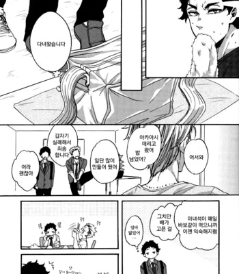 Haikyuu!! dj – Dareka o aisuru koto nante [kr] – Gay Manga sex 13