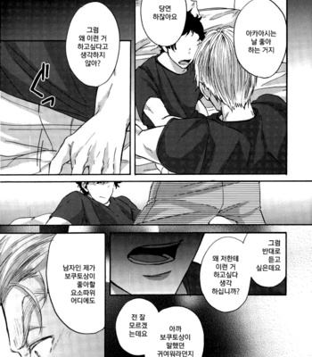 Haikyuu!! dj – Dareka o aisuru koto nante [kr] – Gay Manga sex 19