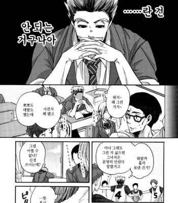 Haikyuu!! dj – Dareka o aisuru koto nante [kr] – Gay Manga sex 10
