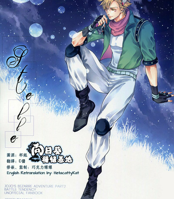[Nir/ Juugatsu] JoJo dj – Stelle [pt-br] – Gay Manga thumbnail 001