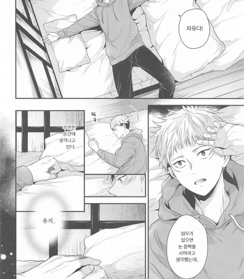 [Babrossa (Nii)] Honey Blue ni Ubawareta – Jujutsu Kaisen dj [Kr] – Gay Manga sex 9