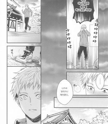 [Babrossa (Nii)] Honey Blue ni Ubawareta – Jujutsu Kaisen dj [Kr] – Gay Manga sex 11