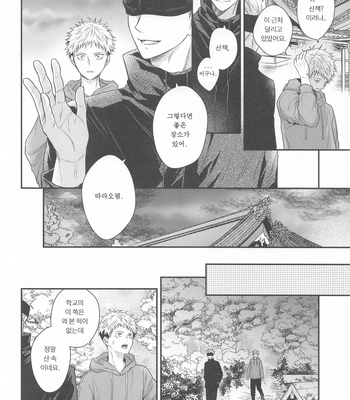 [Babrossa (Nii)] Honey Blue ni Ubawareta – Jujutsu Kaisen dj [Kr] – Gay Manga sex 13