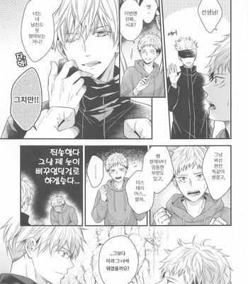 [Babrossa (Nii)] Honey Blue ni Ubawareta – Jujutsu Kaisen dj [Kr] – Gay Manga sex 20