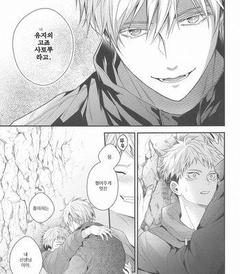 [Babrossa (Nii)] Honey Blue ni Ubawareta – Jujutsu Kaisen dj [Kr] – Gay Manga sex 24